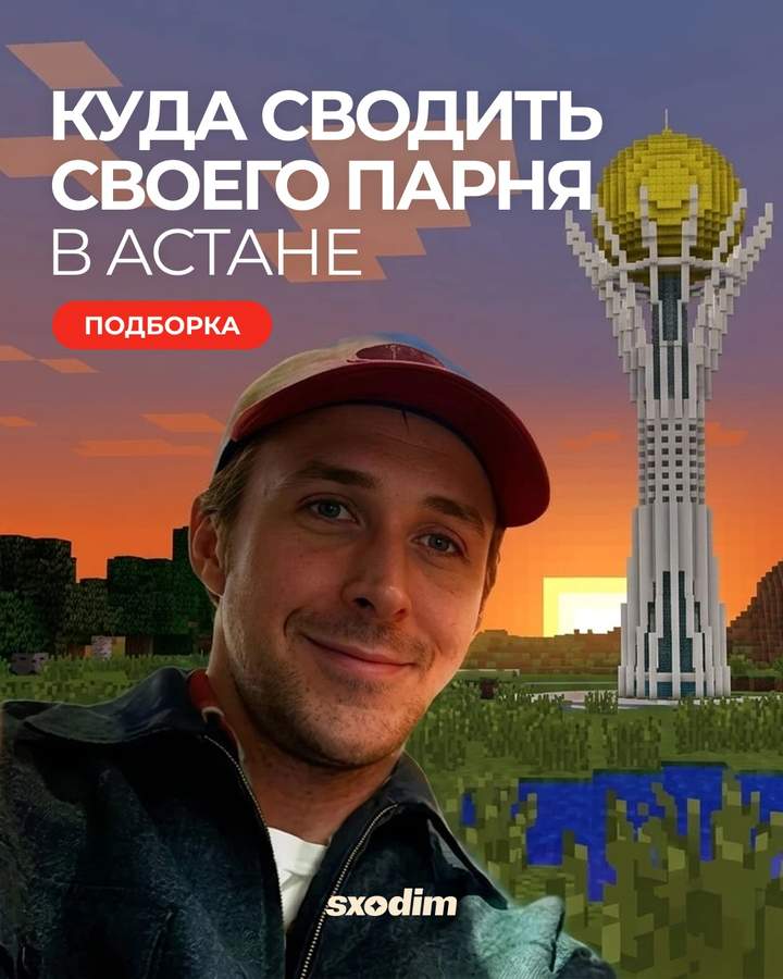 Идеи для свиданий в Астане