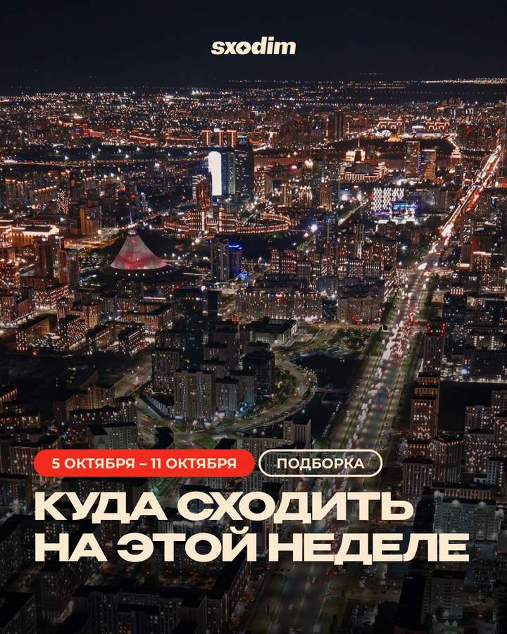 Подборка событий недели: концерты, хоккей, стендап и театр