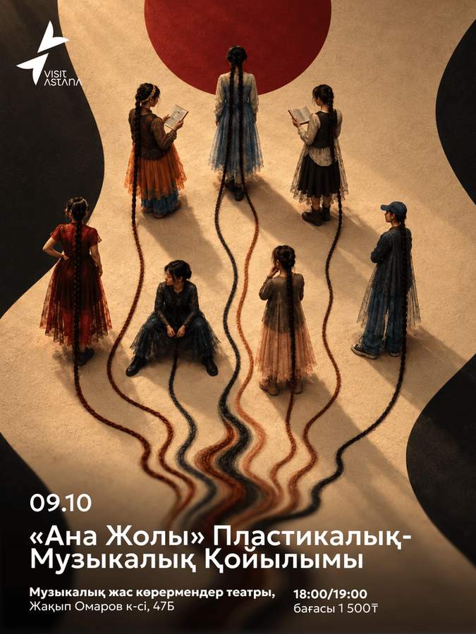 Пластическая музыкальная постановка «Ана жолы»