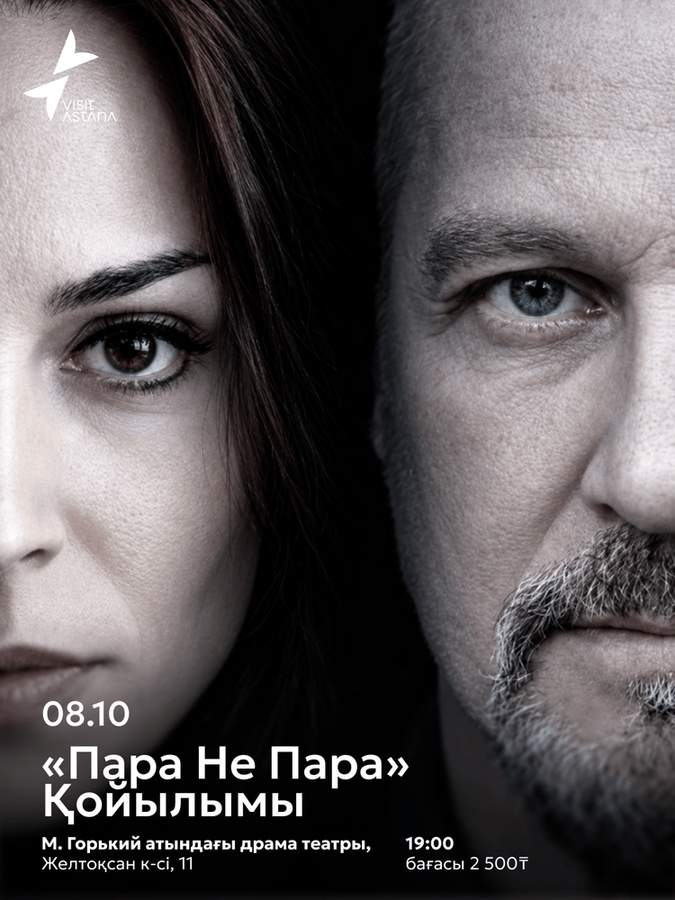 Пара не пара
