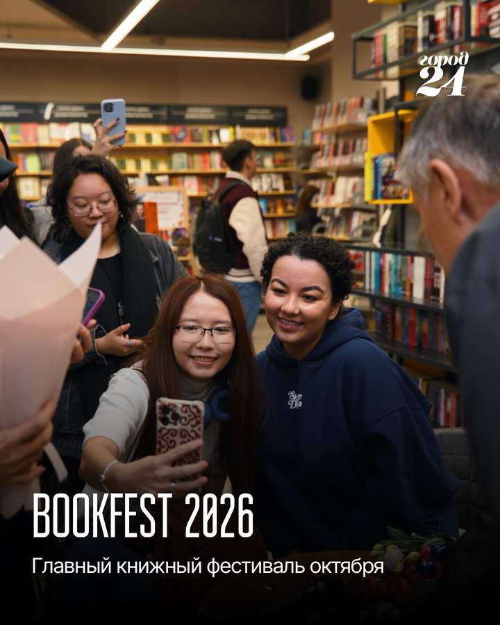 BOOKFEST 2026 — главный книжный фестиваль октября