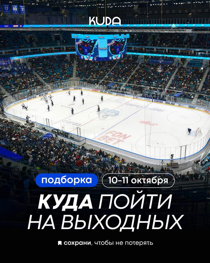 Куда пойти на выходных 10-11 октября в Астане
