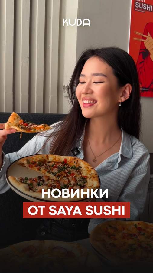 Новые позиции в Saya Sushi