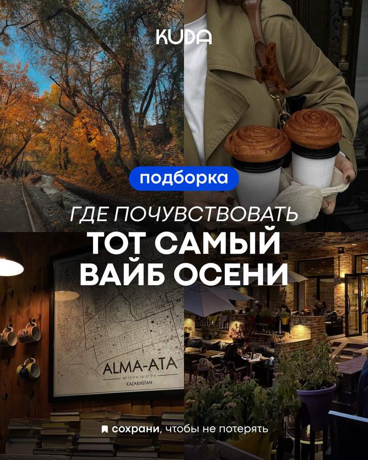 Autumn Vibes in Almaty: 7 Ideas for the Perfect Fall Weekend