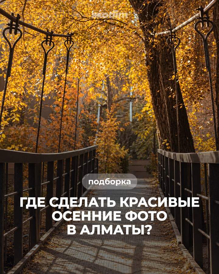 Autumn Spots in Almaty