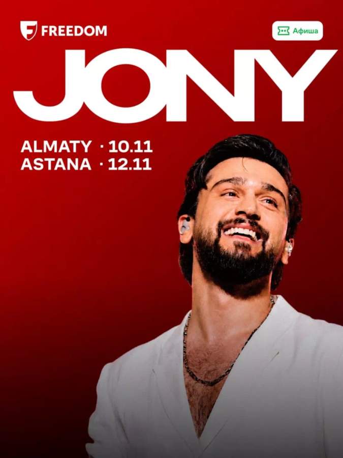 Жони в Астане!