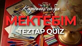 Teztap қазақша quiz – Мектебім