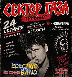 Sektor Gaza Tribute – Electric Band