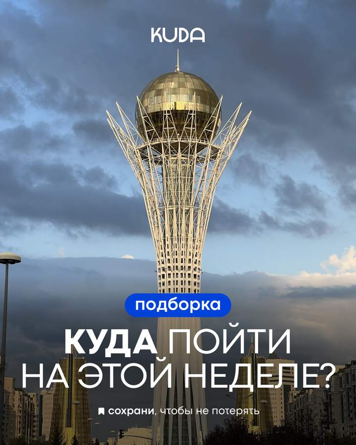 Куда пойти на неделе с 13 по 18 октября