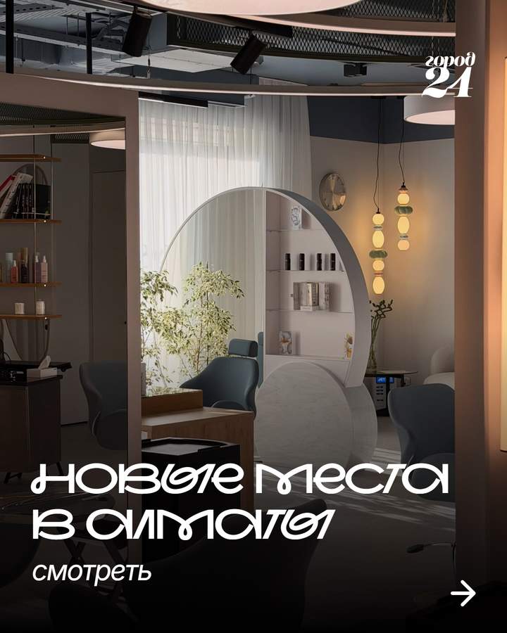 Новые места в Алматы