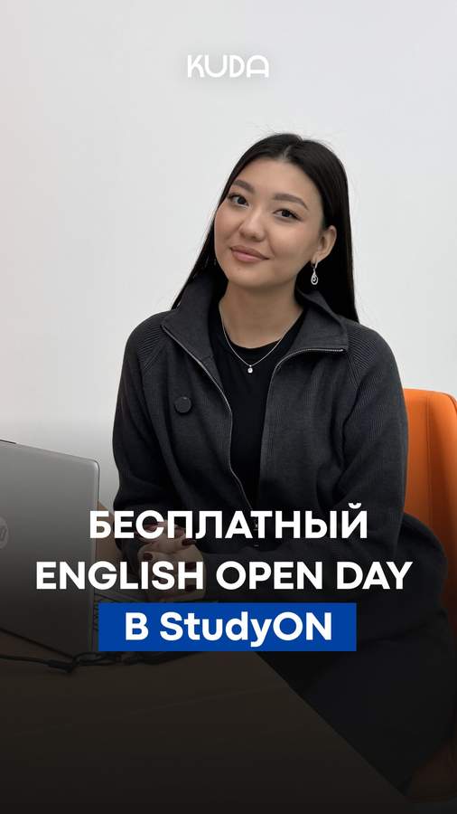 Бесплатный English Open Day в центре StudyON