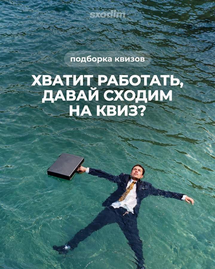 Подборка интересных квизов этой недели