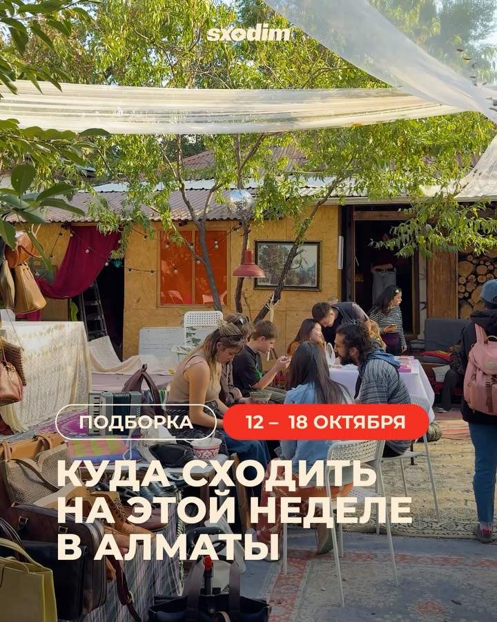 Подборка событий на неделе: 12–18 октября