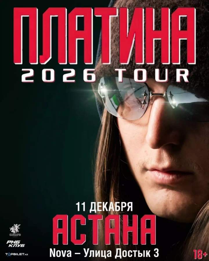 Платина в Астане