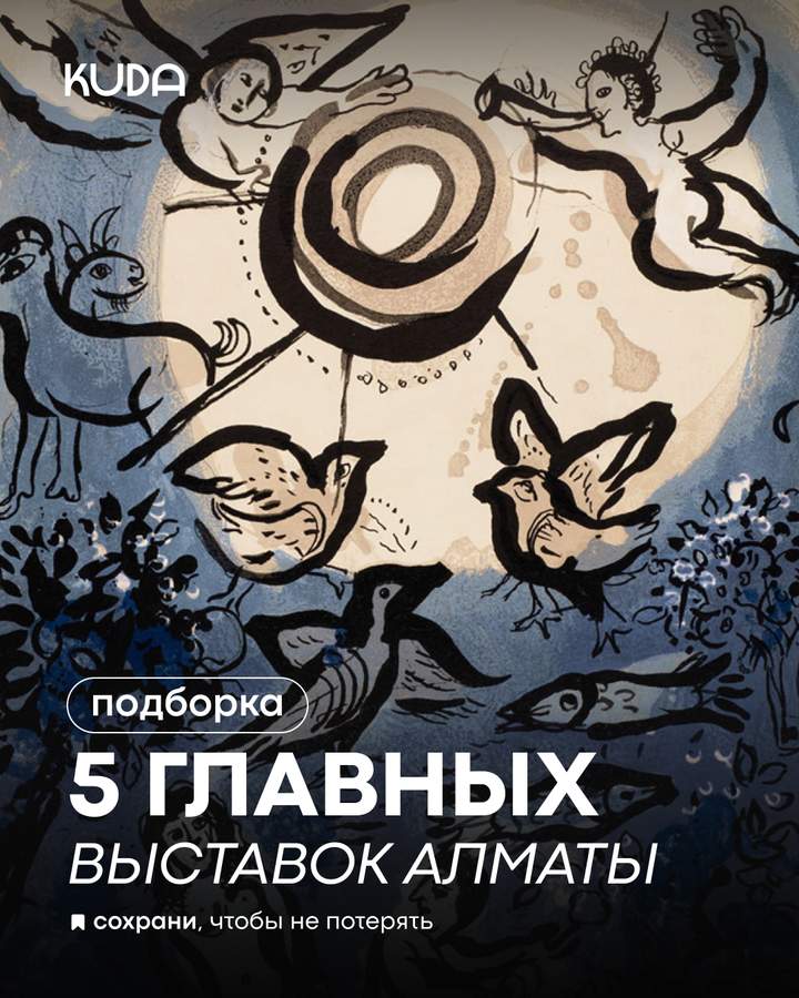 5 главных выставок Алматы прямо сейчас