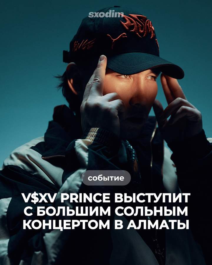 V$XV PRiNCE концерт в Алматы