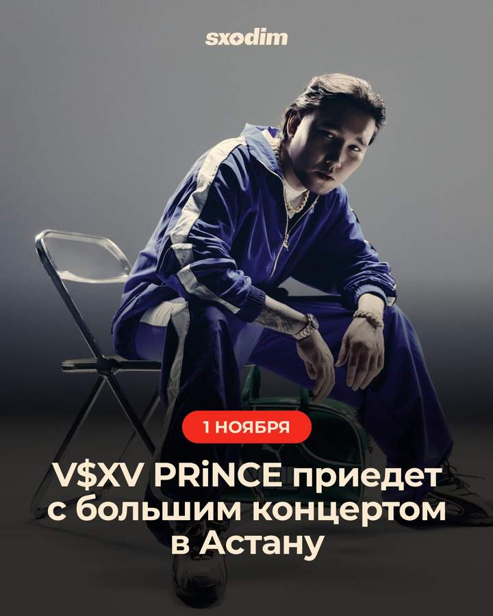V$XV PRiNCE. Тур 15-летия