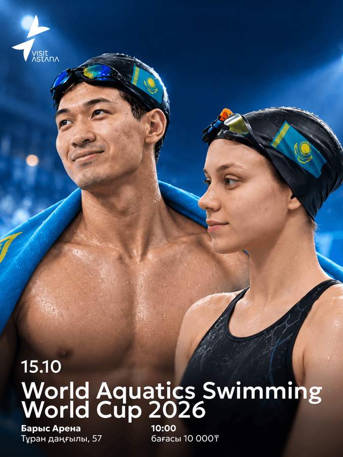 Кубок мира по плаванию World Aquatics — Астана 2026