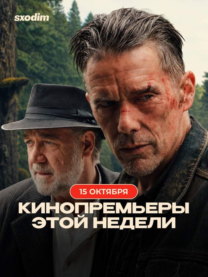 Подборка кинопремьер