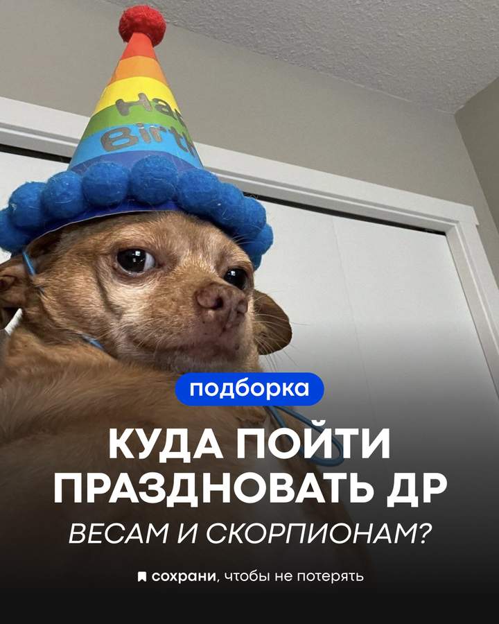 Где праздновать день рождения в Алматы: подборка мест