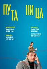 Путаница