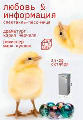 Любовь и информация