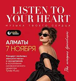Listen to your heart в Алматы