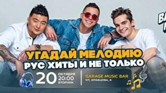 Wow Quiz – Guess the Melody: Russian Hits and More