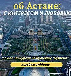 Прогулка по бульвару Нуржол в Астане