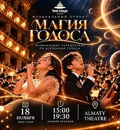 FIRST STAGE «Магия голоса» в Алматы