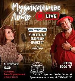 Музыкальное лото Live