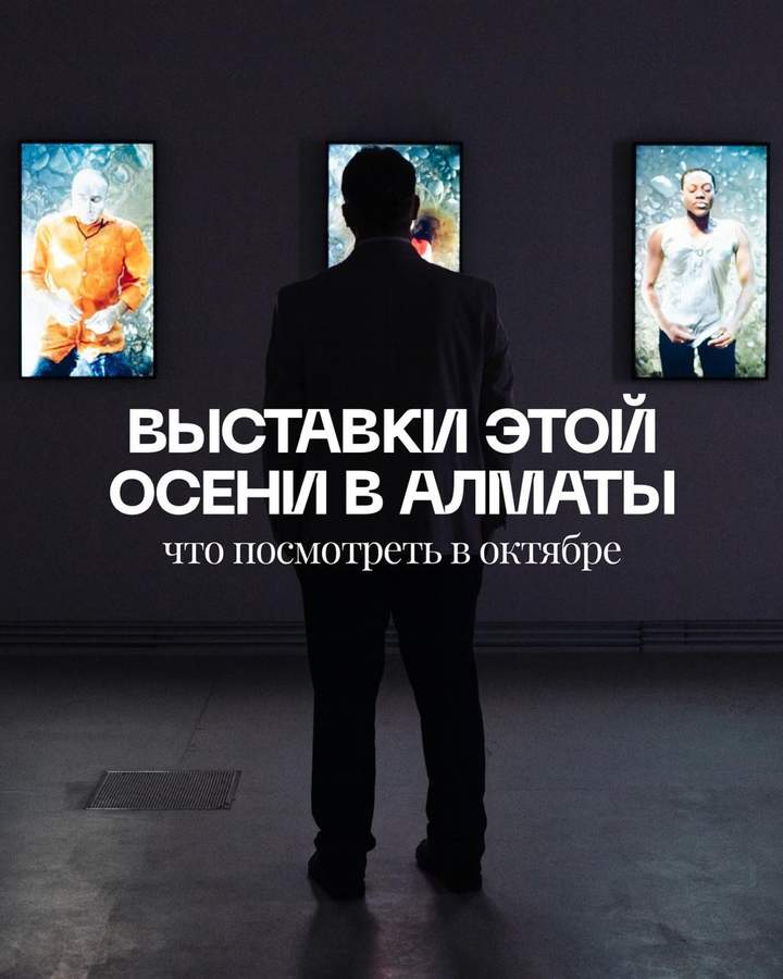 Выставки Алматы на осень