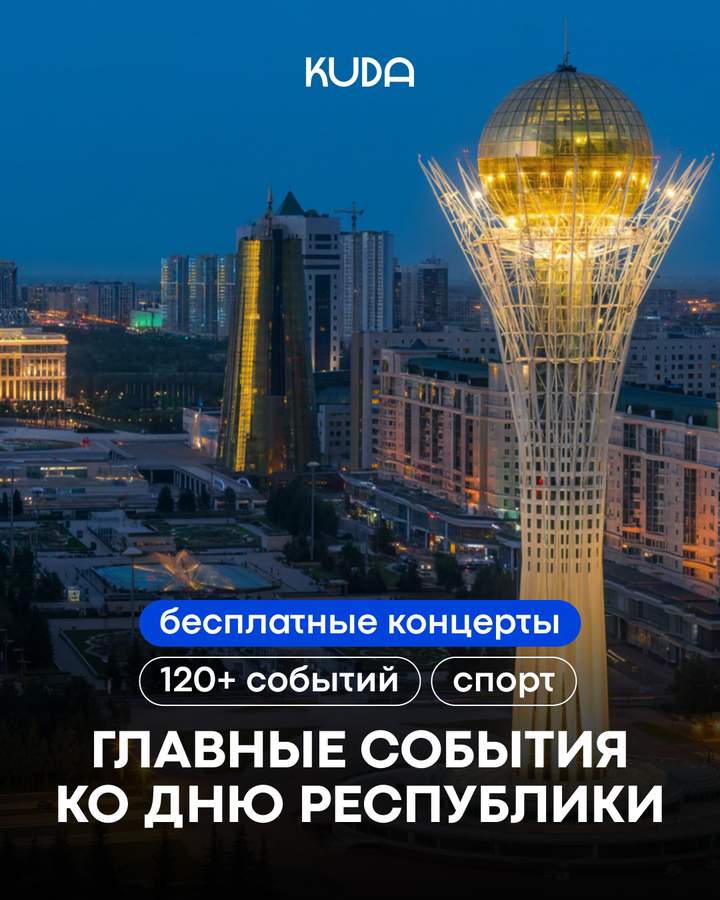 Гид по праздничным выходным: куда пойти на День Республики
