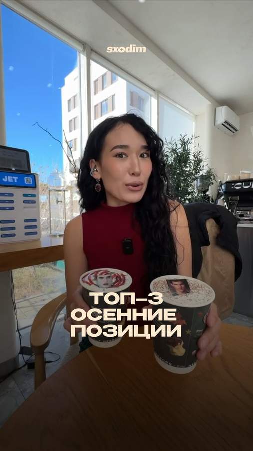 Осенняя терапия: синнабоны, кофе и атмосфера