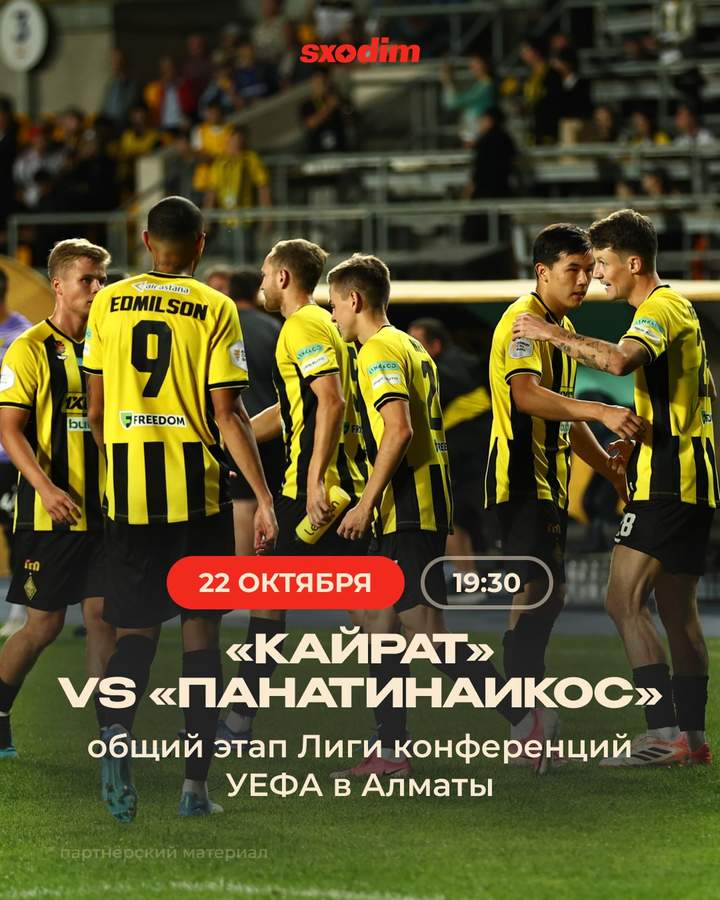Кайрат — Панатинаикос. Лига конференций УЕФА