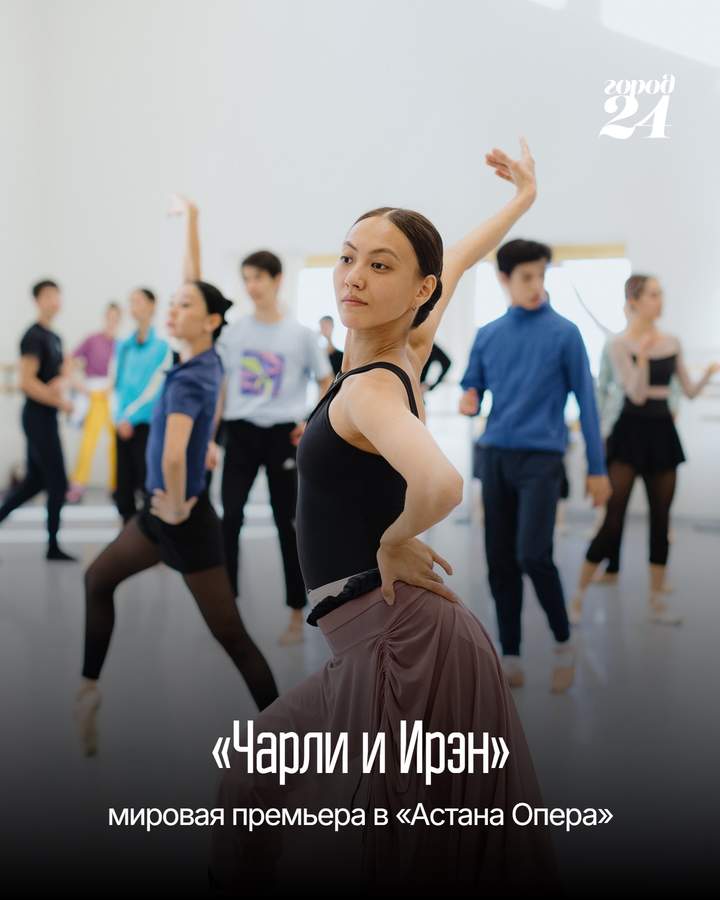 Чарли и Ирэн — мировая премьера романтического балета