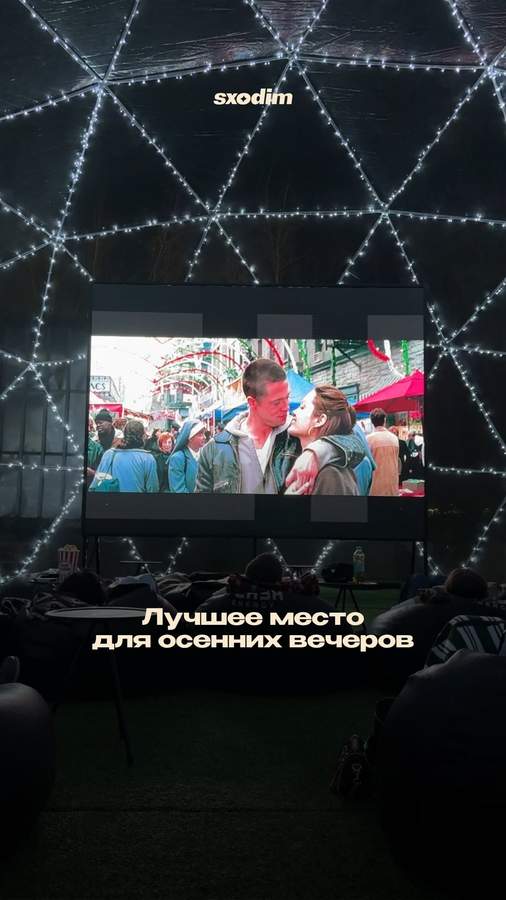 Open Cinema — кинотеатр на крыше