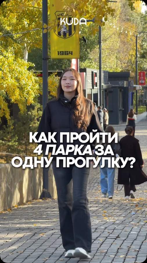 20 000 шагов по осенней Астане