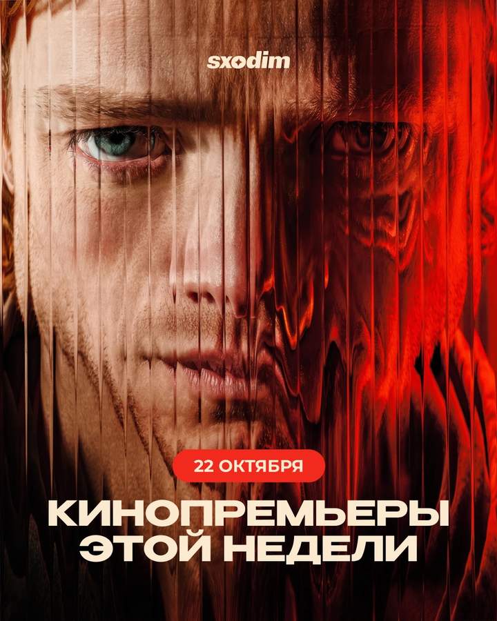 Новые кинопремьеры недели