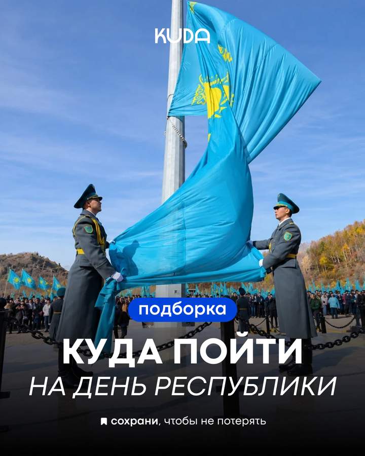 Праздничный концерт в честь Дня Республики Казахстана