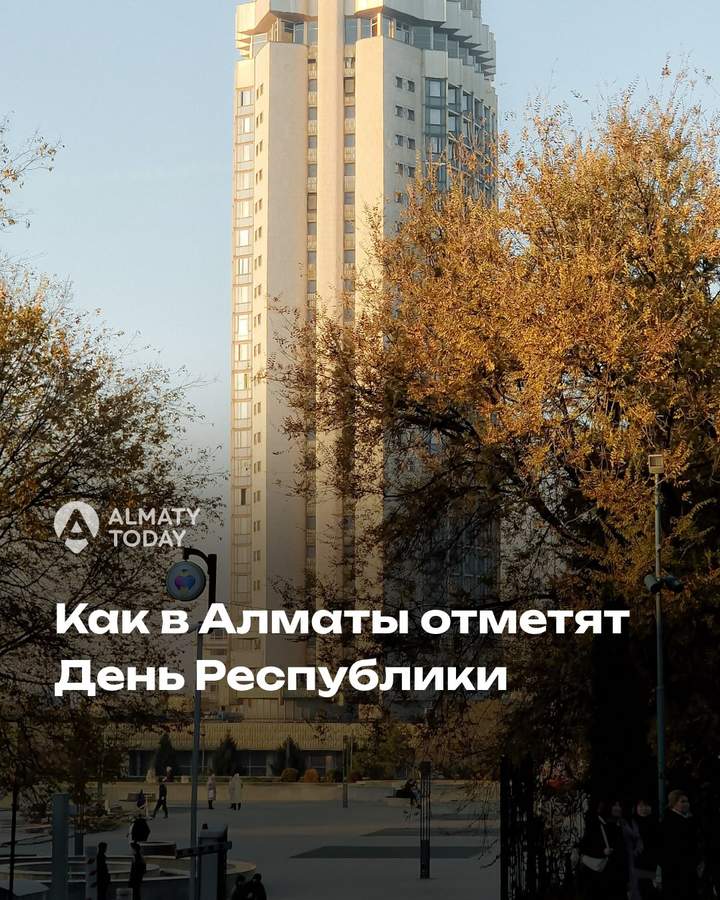 Как в Алматы отметят День Республики