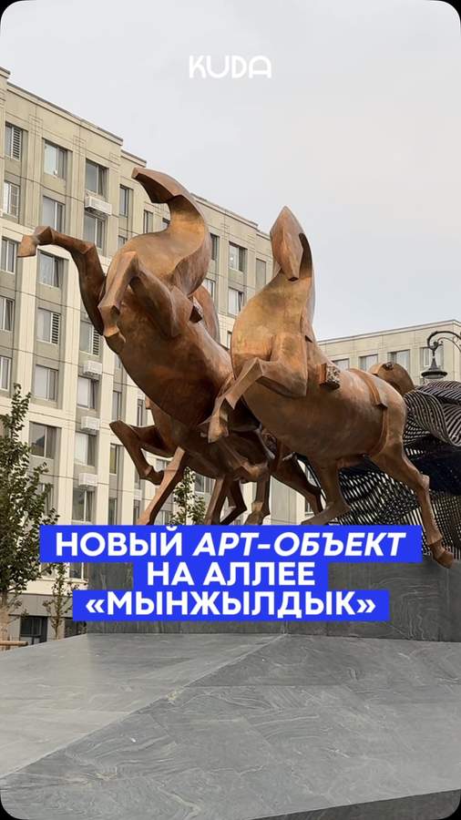 Аллея «Мыңжылдық» с инсталляцией «Звуковые волны эпох»