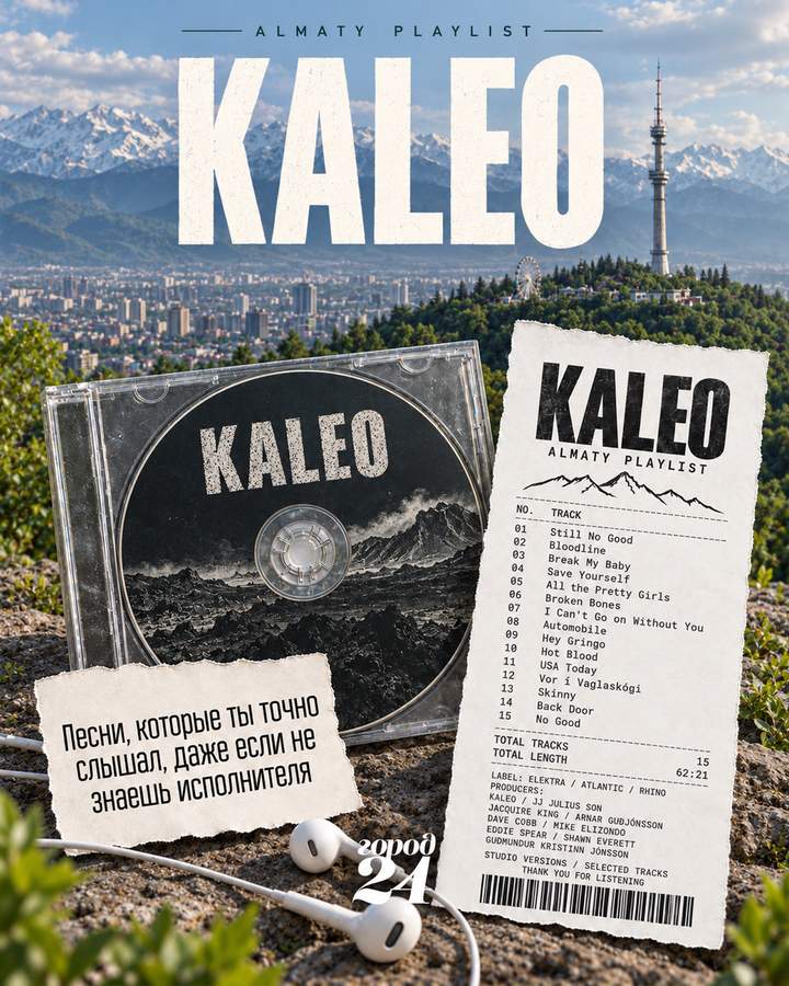Калео с Way Down We Go Tour