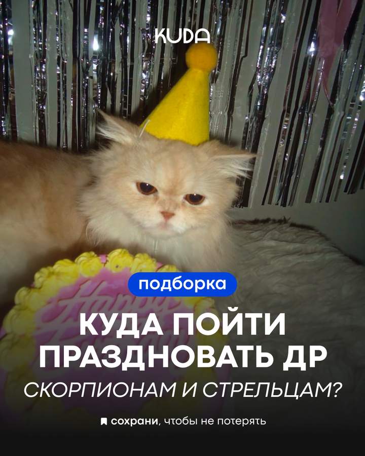 Подборка: куда пойти праздновать день рождения в Астане