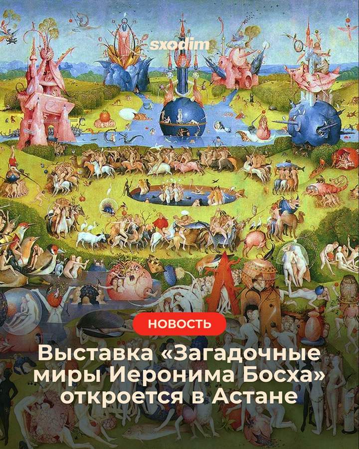 Hieronymus Bosch's Enigmatic Worlds – Multimedia Exhibition