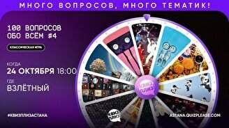 Квиз, плиз! (100 вопросов обо всём) #4