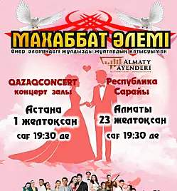 Махаббат әлемі