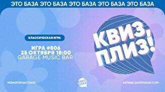 Квиз, плиз! #806