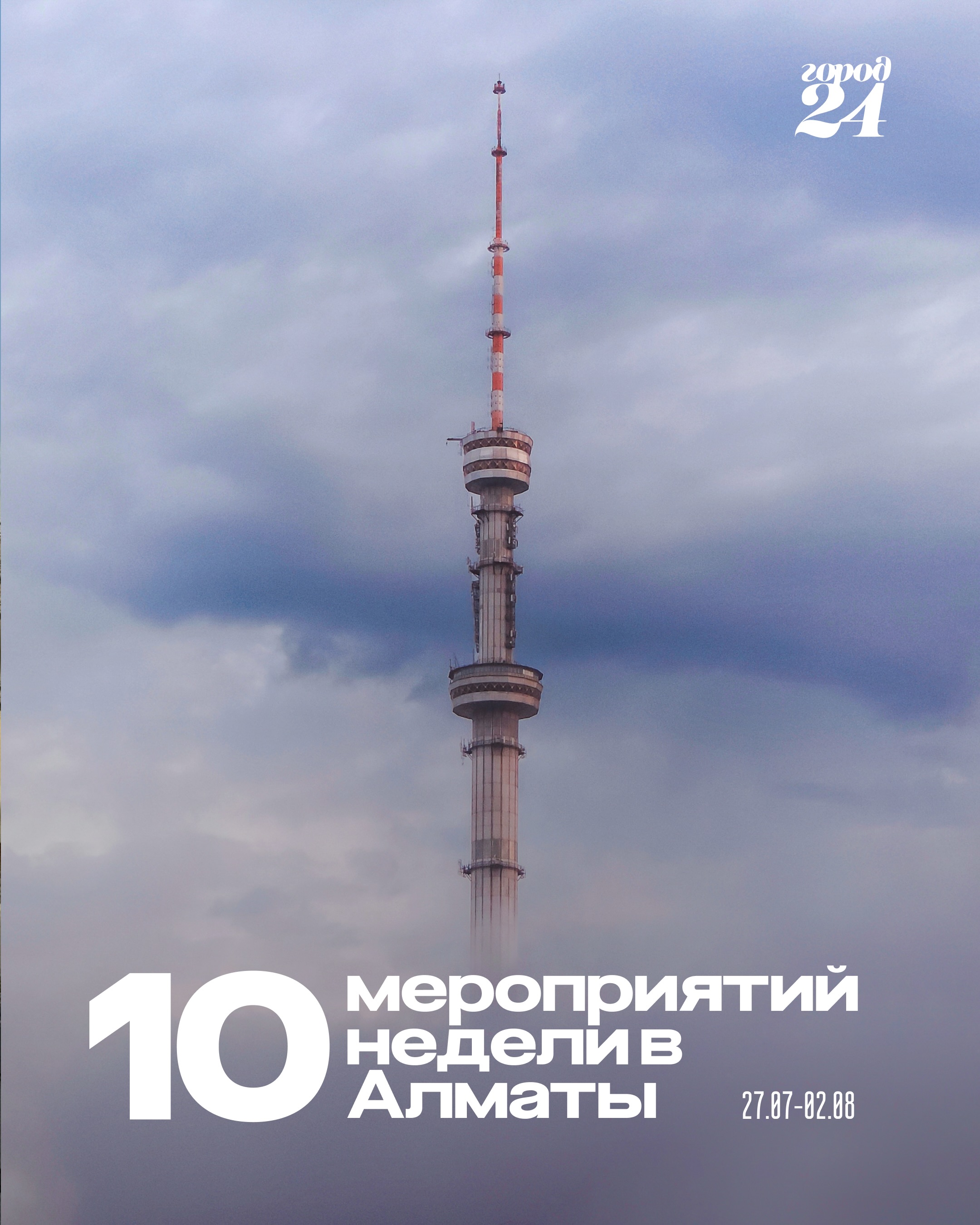 Подборка лучших мероприятий недели