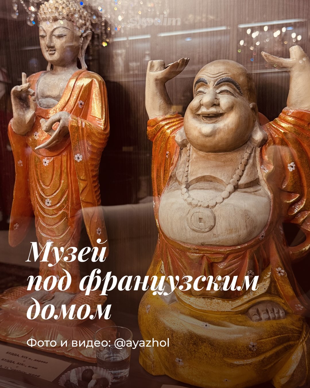 Музей при Французском доме